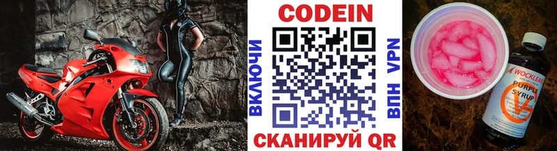 наркотики  ссылка на мегу ТОР  Codein Purple Drank  Навашино 